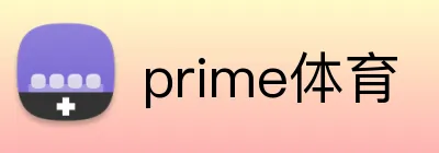 prime体育 logo